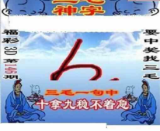 23146期: 三毛3D精品图谜