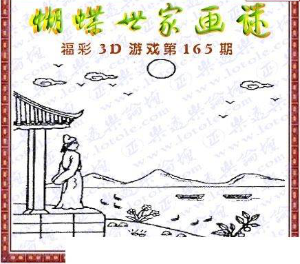 23165期: 3D蝴蝶世家蝴蝶彩图