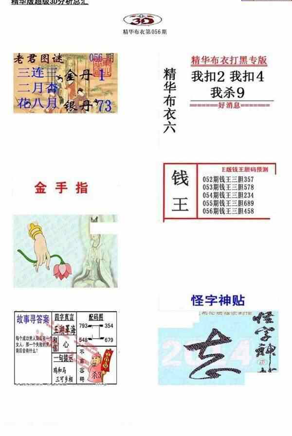 24056期: 福彩3D全套图版参考
