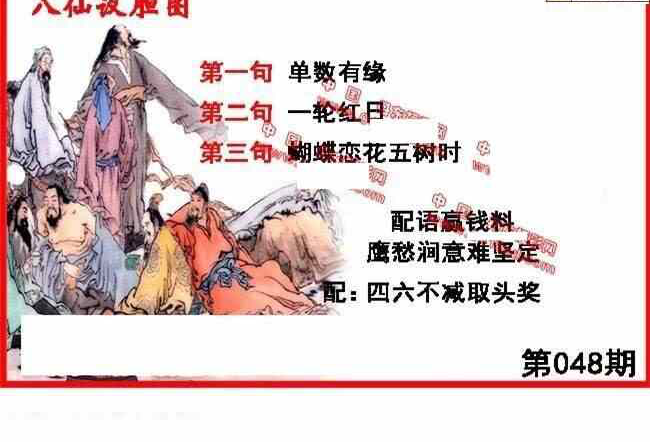 24048期: 福彩3D丹东全图分析