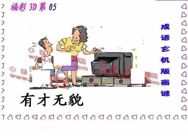 24058期: 福彩3D丹东全图分析