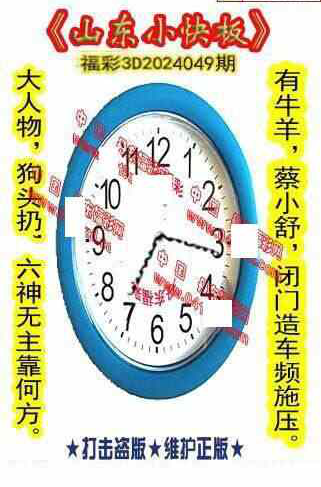 24049期: 福彩3D丹东全图分析