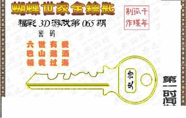 24065期: 3D蝴蝶世家蝴蝶彩图