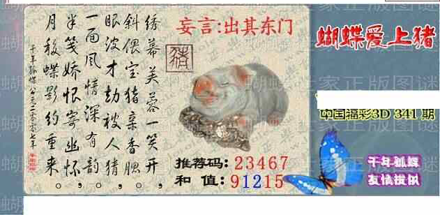 23341期: 3D蝴蝶世家蝴蝶彩图