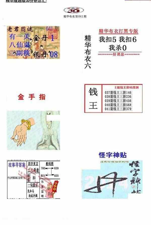24041期: 福彩3D全套图版参考
