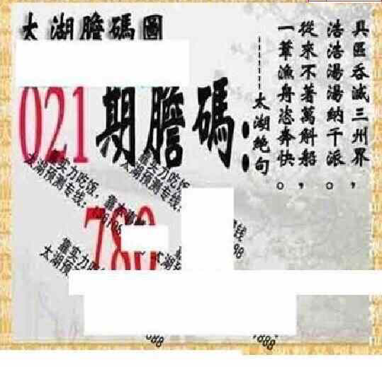 24021期: 太湖图福彩3D精品预测