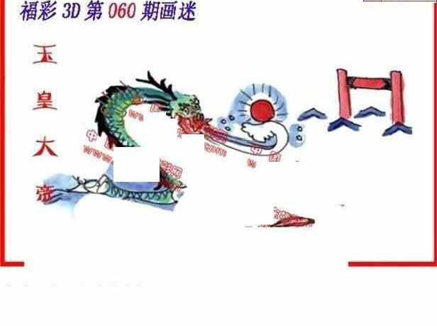 24060期: 福彩3D丹东全图分析