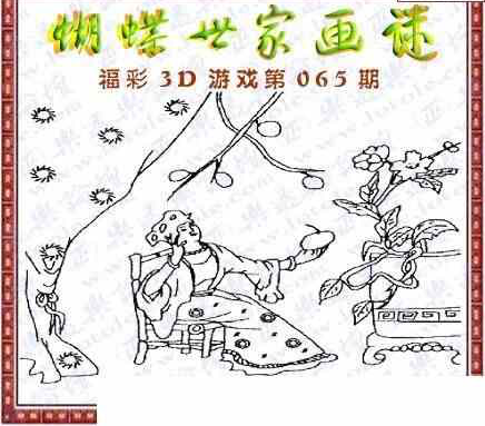 24065期: 3D蝴蝶世家蝴蝶彩图