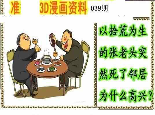 24039期: 福彩3D丹东全图分析