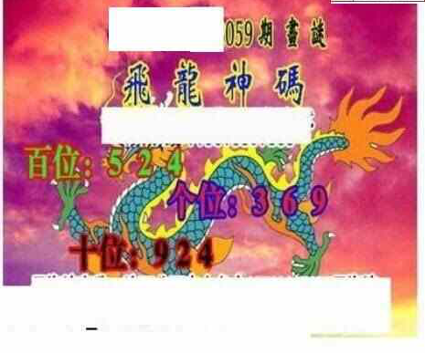 24059期: 三毛3D精品图谜