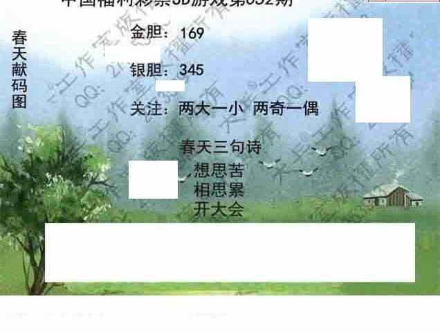 24052期: 大兵福彩3D黄金报图版