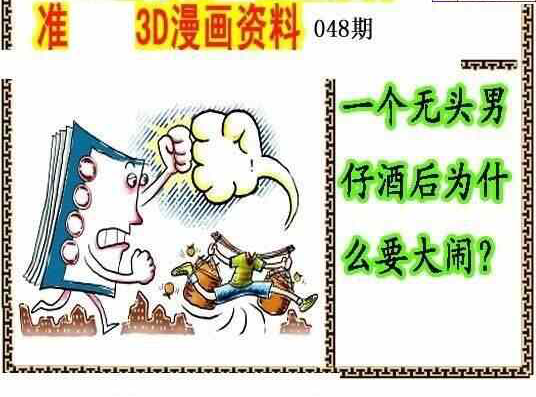 24048期: 福彩3D丹东全图分析