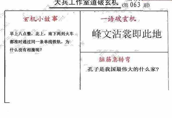 24063期: 大兵福彩3D黄金报图版