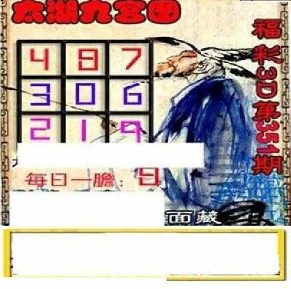 23351期: 太湖图福彩3D精品预测