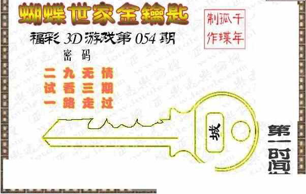 24054期: 3D蝴蝶世家蝴蝶彩图