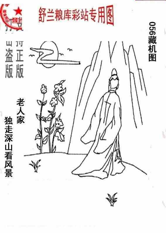 24056期: 老村长福彩3D天天图谜