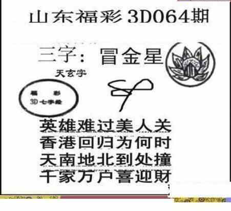 24064期: 三毛3D精品图谜
