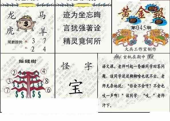 24045期: 大兵福彩3D黄金报图版