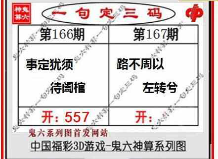 23167期: 福彩3D鬼六神算图