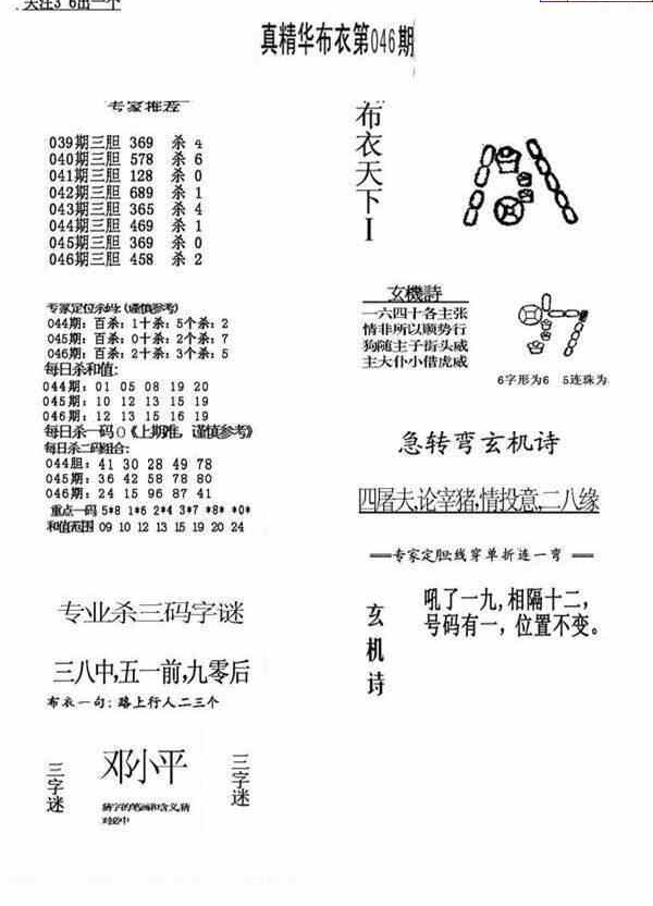 24046期: 福彩3D全套图版参考