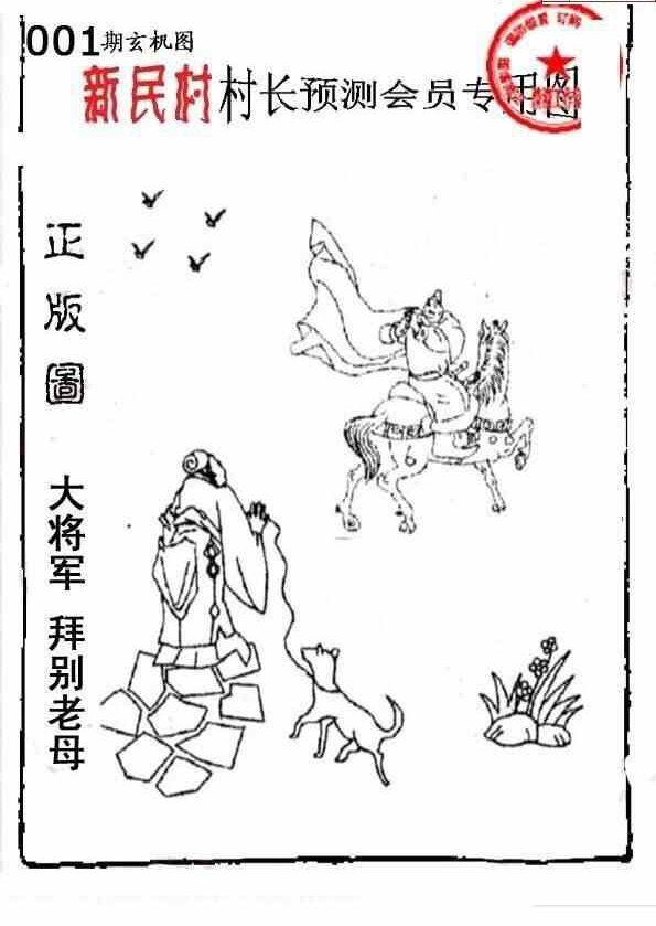 24001期: 老村长福彩3D天天图谜