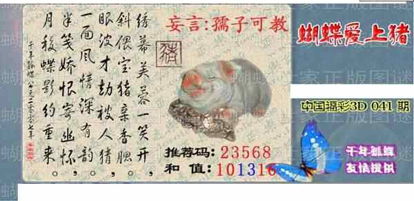 24041期: 3D蝴蝶世家蝴蝶彩图