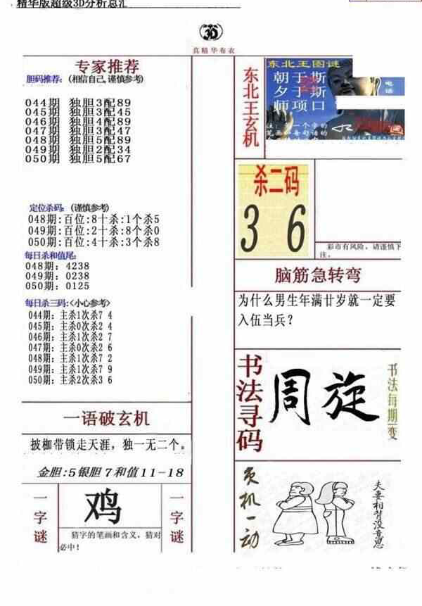 24050期: 福彩3D全套图版参考