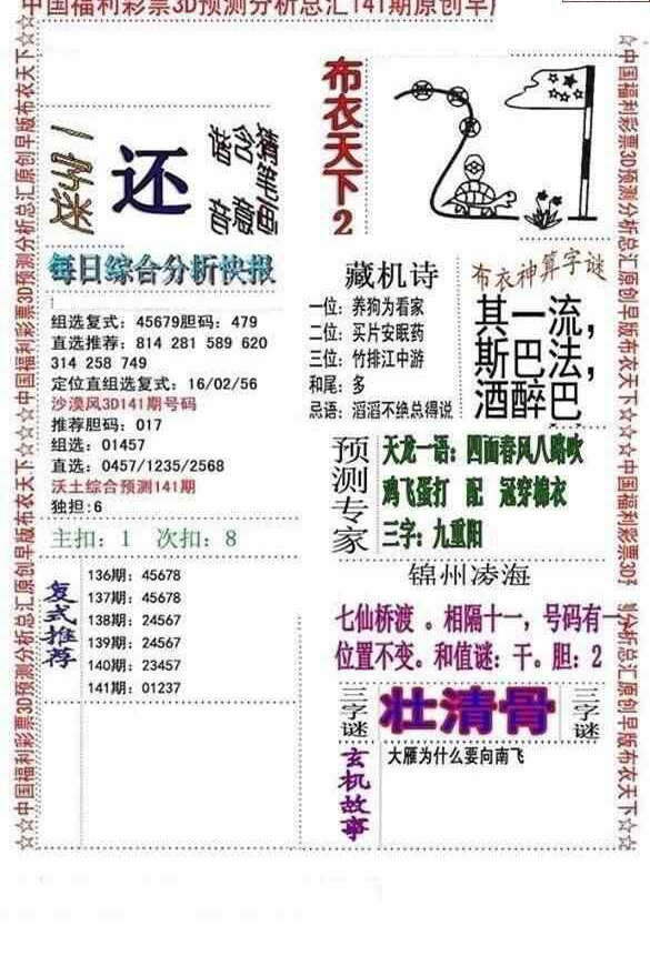 23141期: 福彩3D全套图版参考