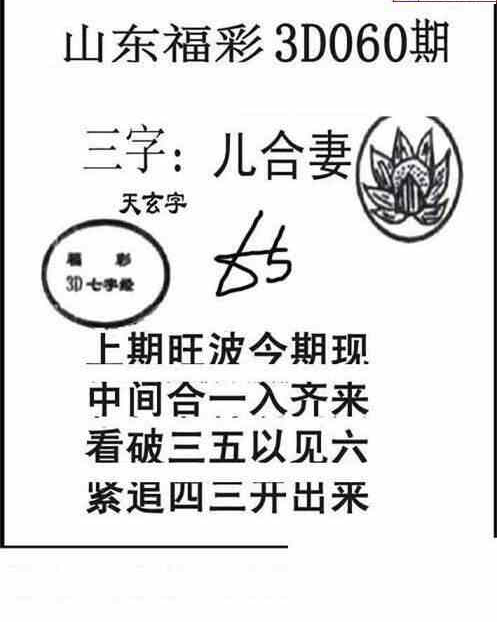 24060期: 三毛3D精品图谜