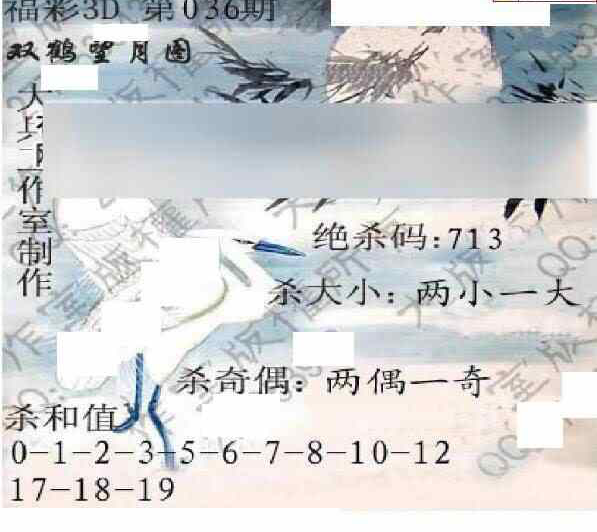 24036期: 大兵福彩3D黄金报图版