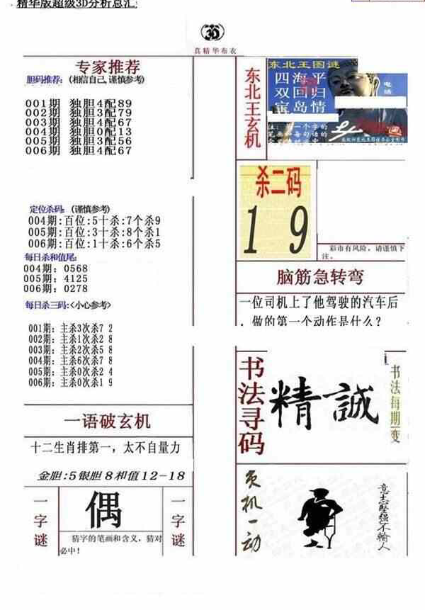 24006期: 福彩3D全套图版参考