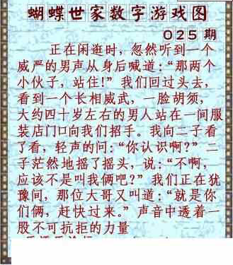 24025期: 3D蝴蝶世家蝴蝶彩图