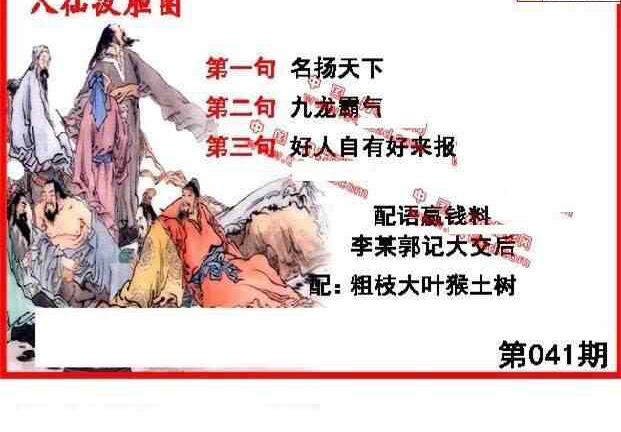 24041期: 福彩3D丹东全图分析