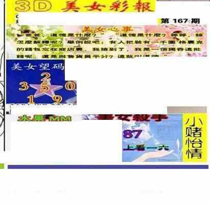 23167期: 三毛3D精品图谜