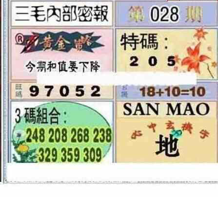 24028期: 三毛3D精品图谜