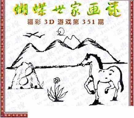 23351期: 3D蝴蝶世家蝴蝶彩图