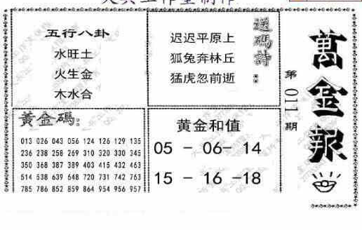 24011期: 大兵福彩3D黄金报图版