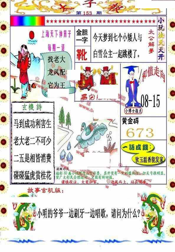 23153期: 福彩3D丹东全图分析