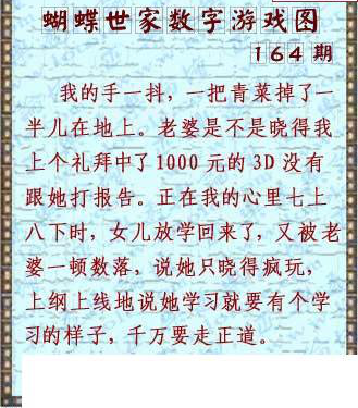 23164期: 3D蝴蝶世家蝴蝶彩图