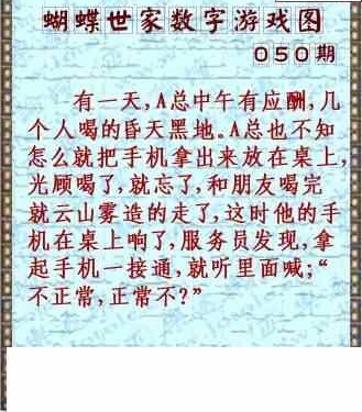 24050期: 3D蝴蝶世家蝴蝶彩图