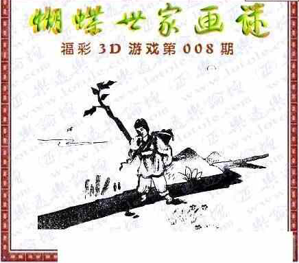 24008期: 3D蝴蝶世家蝴蝶彩图