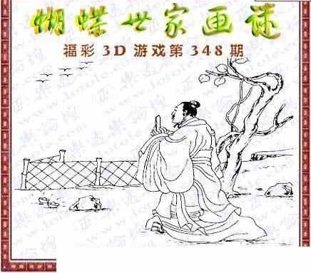 23348期: 3D蝴蝶世家蝴蝶彩图