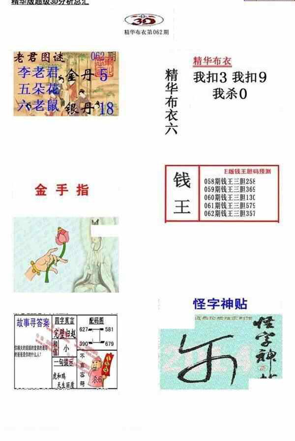 24062期: 福彩3D全套图版参考