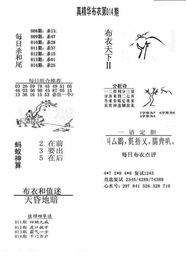 24014期: 福彩3D全套图版参考