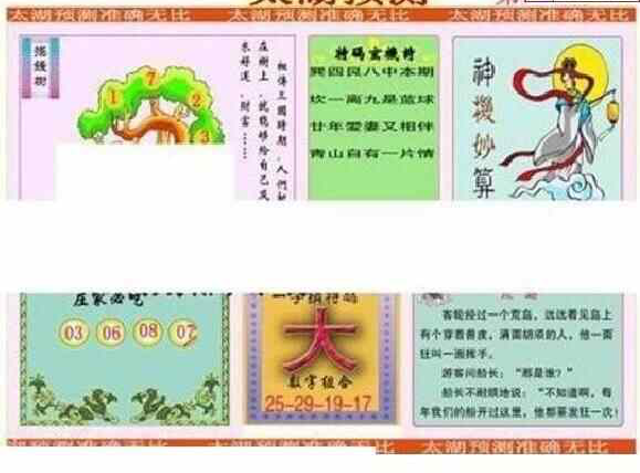 24051期: 太湖图福彩3D精品预测