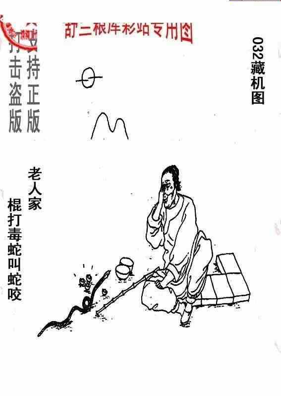 24032期: 老村长福彩3D天天图谜