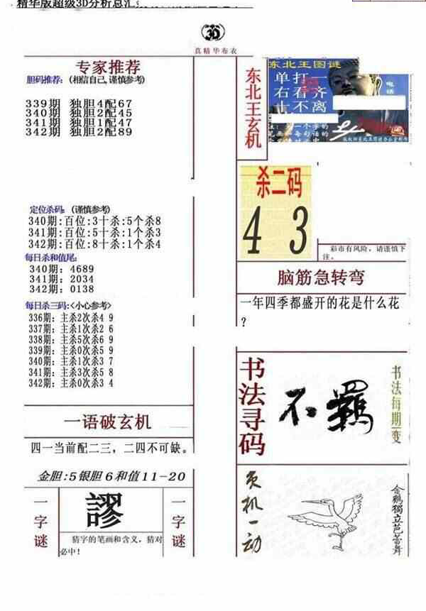 23342期: 福彩3D全套图版参考