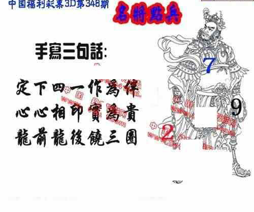 23348期: 福彩3D丹东全图分析