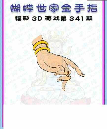 23341期: 3D蝴蝶世家蝴蝶彩图