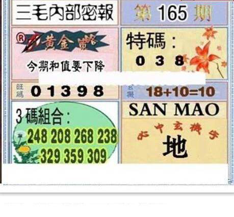 23165期: 三毛3D精品图谜